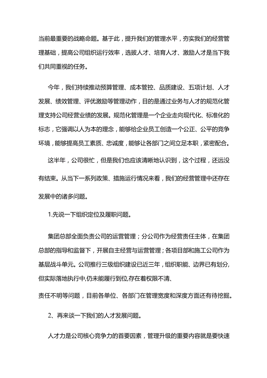 董事长讲话稿 管理咨询启动会项目.docx_第2页