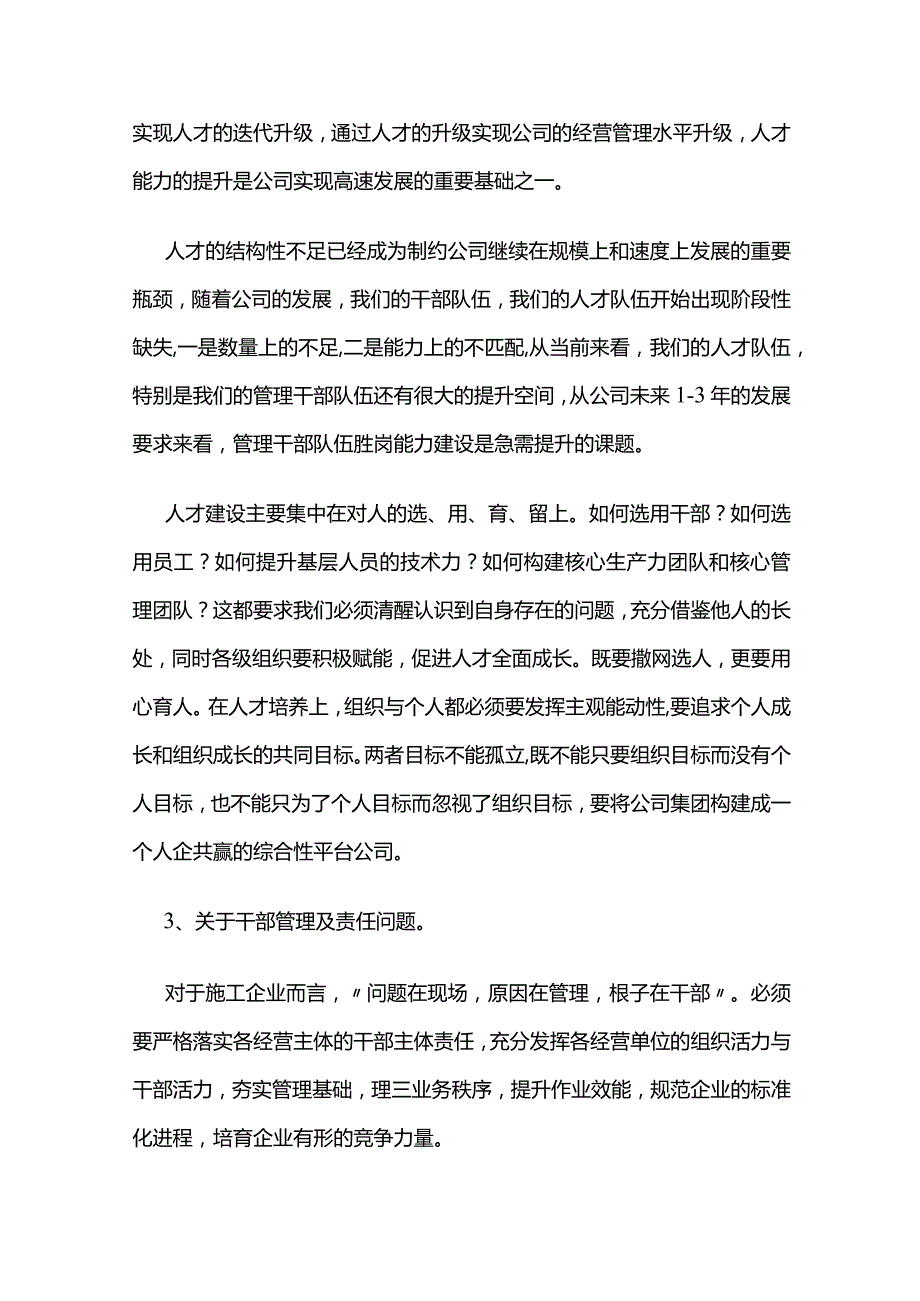 董事长讲话稿 管理咨询启动会项目.docx_第3页