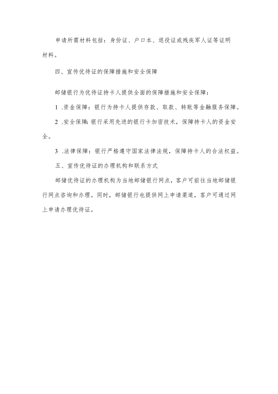 邮储优待证宣传活动.docx_第2页