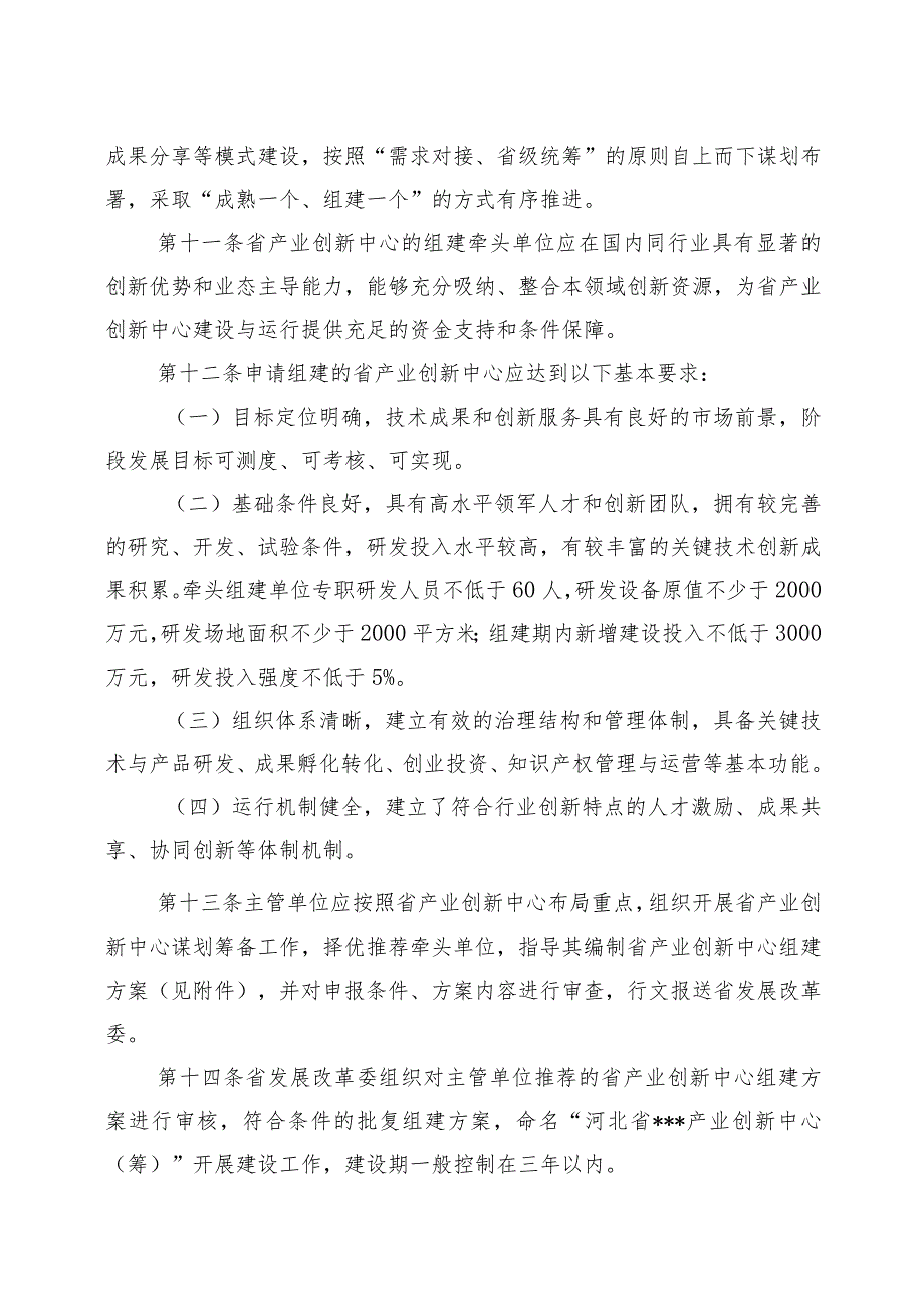 河北省产业创新中心建设工作指引（2023修订）.docx_第3页