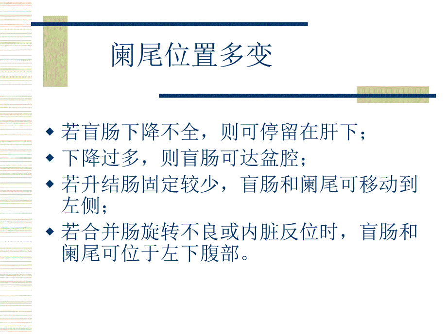 阑尾炎幻灯.ppt.ppt_第3页