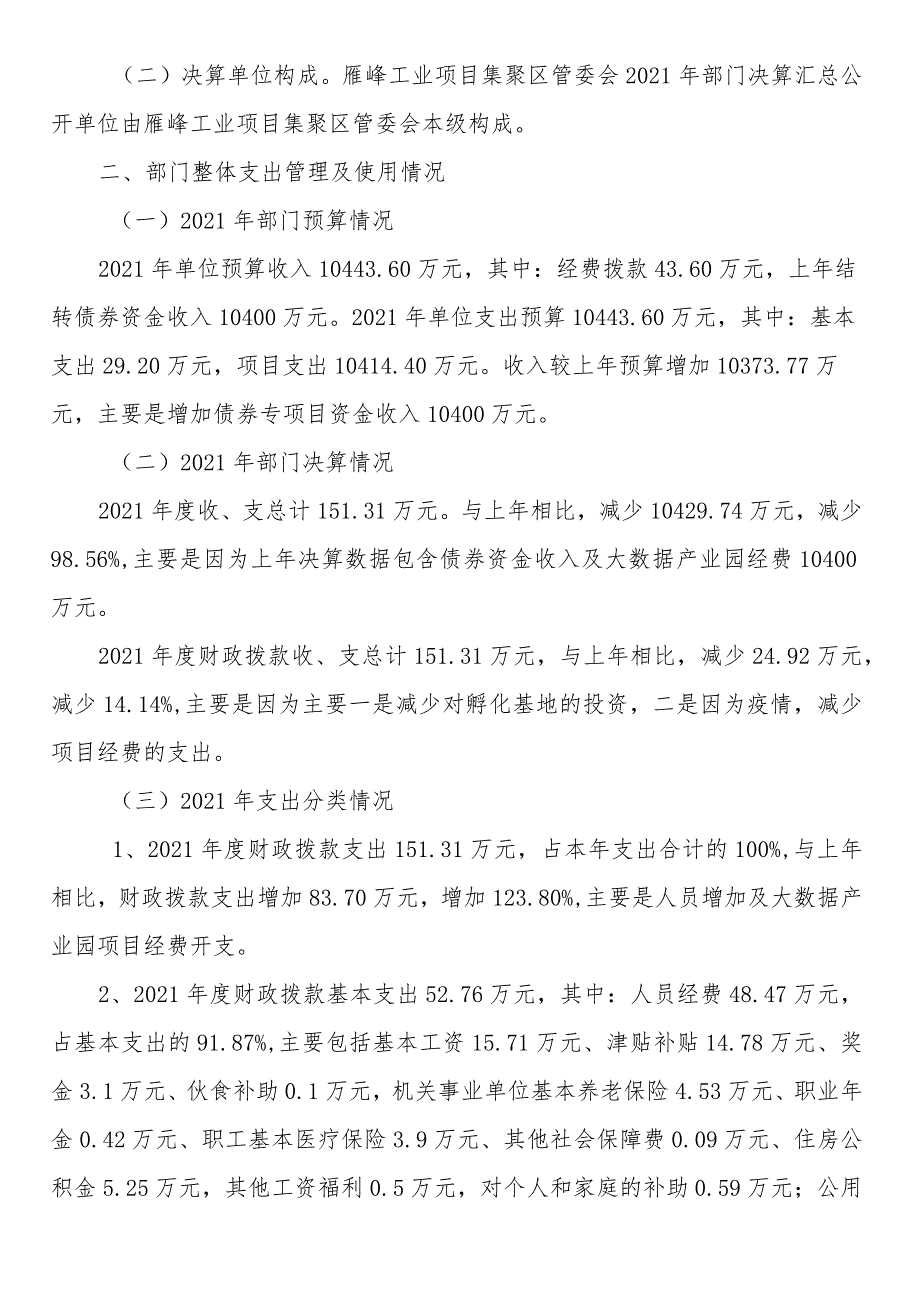 衡阳市雁峰区工业集聚区2021年度部门整体支出绩效自评报告.docx_第2页