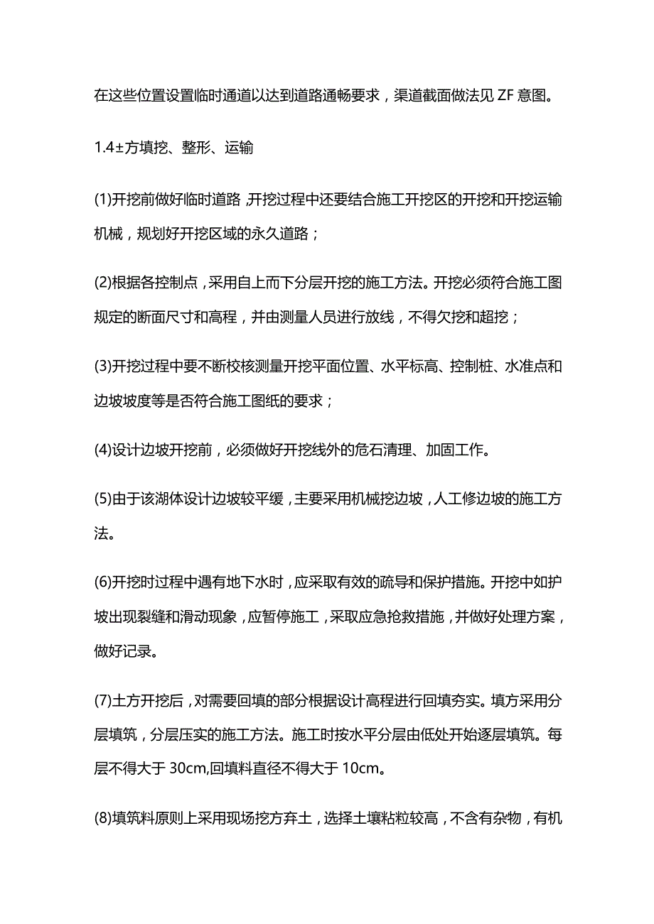 人工湖施工方案全套.docx_第3页