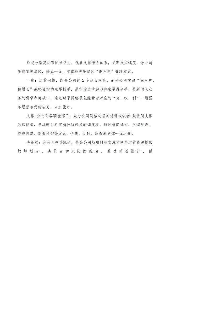 江门新会分公司优化网格管理改革实施方案（试行）2021-01-28.docx_第3页