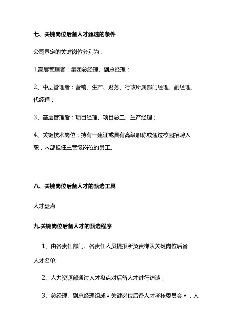 某公司关键岗位后备人才管理办法全套.docx_第3页