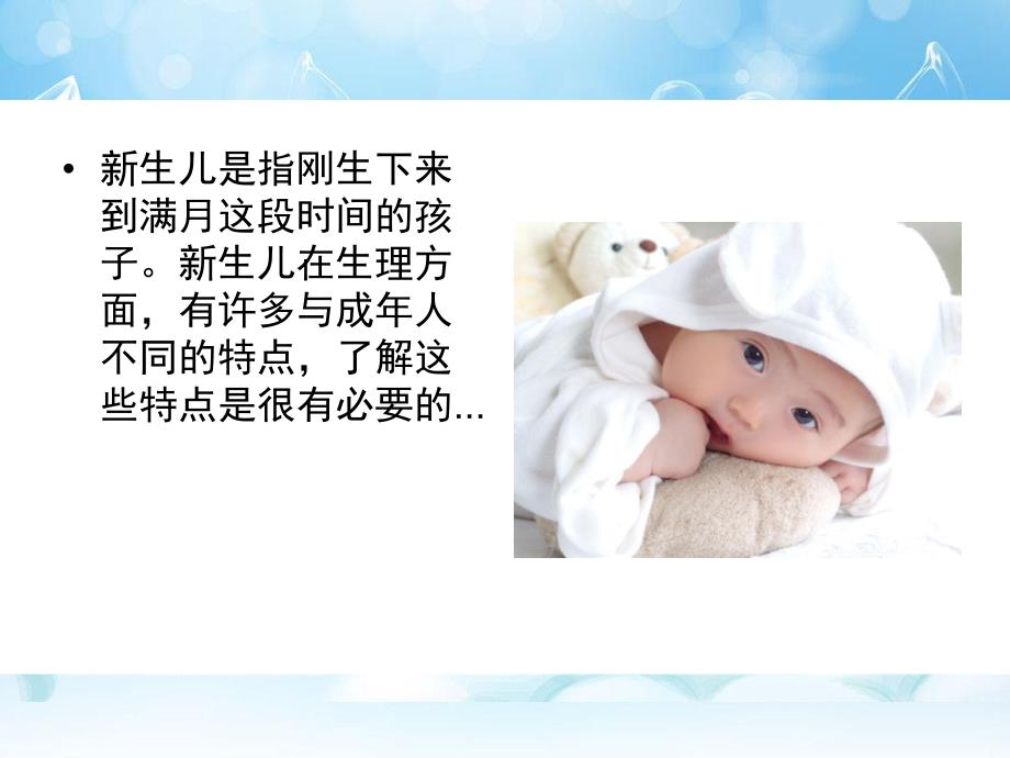 新生儿的生理特点与保健.ppt.ppt_第2页