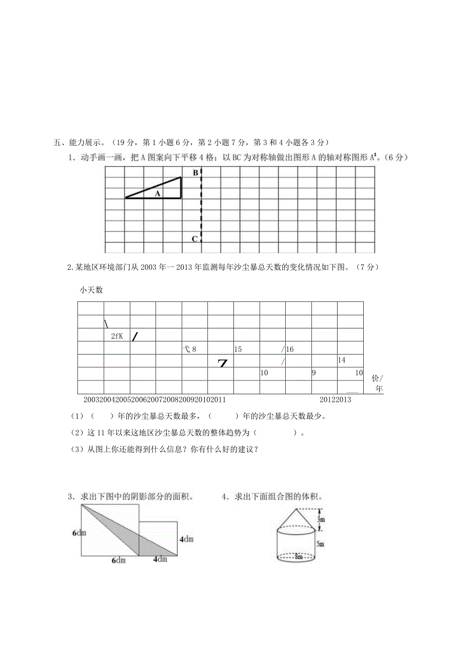 XX市20XX年六年级毕业质量监测试题卷.docx_第3页