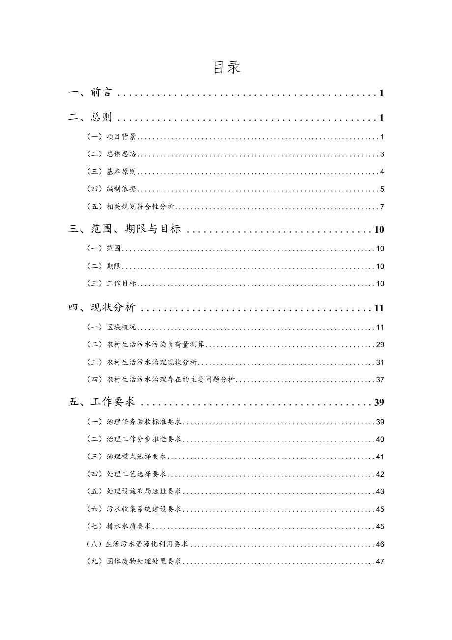 农村生活污水治理巩固提升工程实施方案.docx_第2页