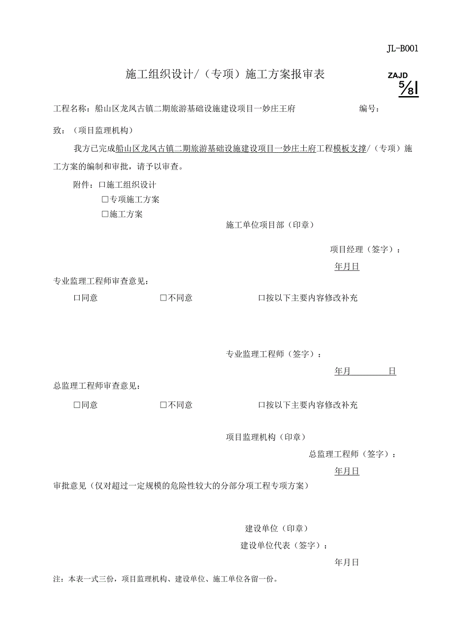 妙庄王府模板工程施工方案.docx_第2页