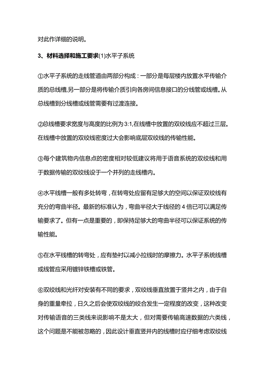 弱电综合布线施工方案全套.docx_第2页