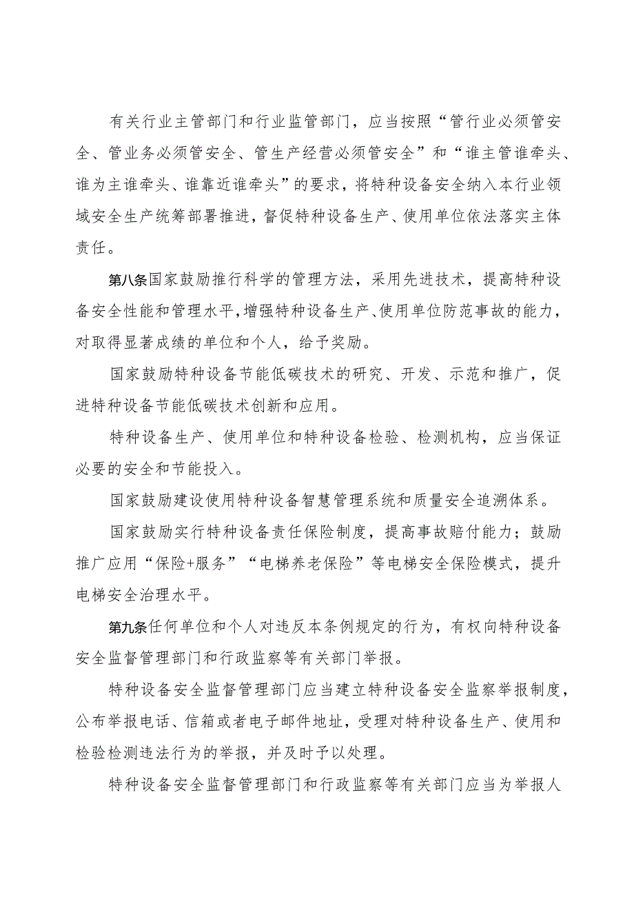 《特种设备安全监察条例（征求意见稿）》2022.docx_第3页