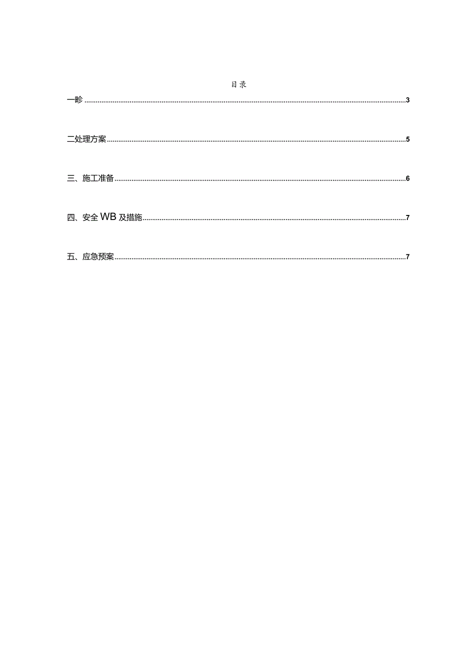 蓉欧智谷大楼桩间土坍塌处理施工方案（修改后）.docx_第2页