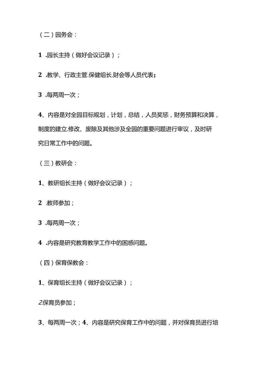 幼儿园管理制度全套.docx_第2页