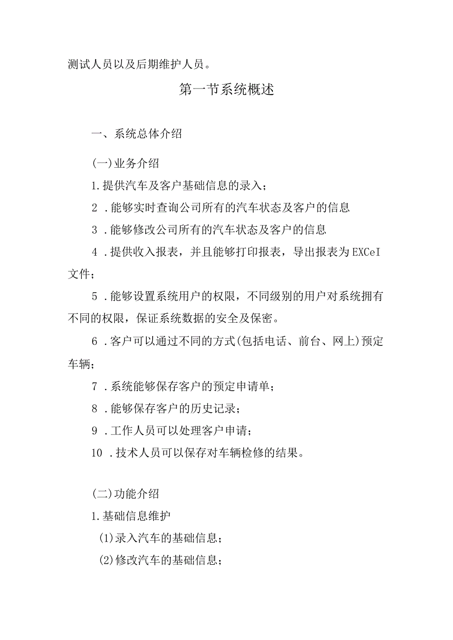 租车信息系统应用设计方案.docx_第2页