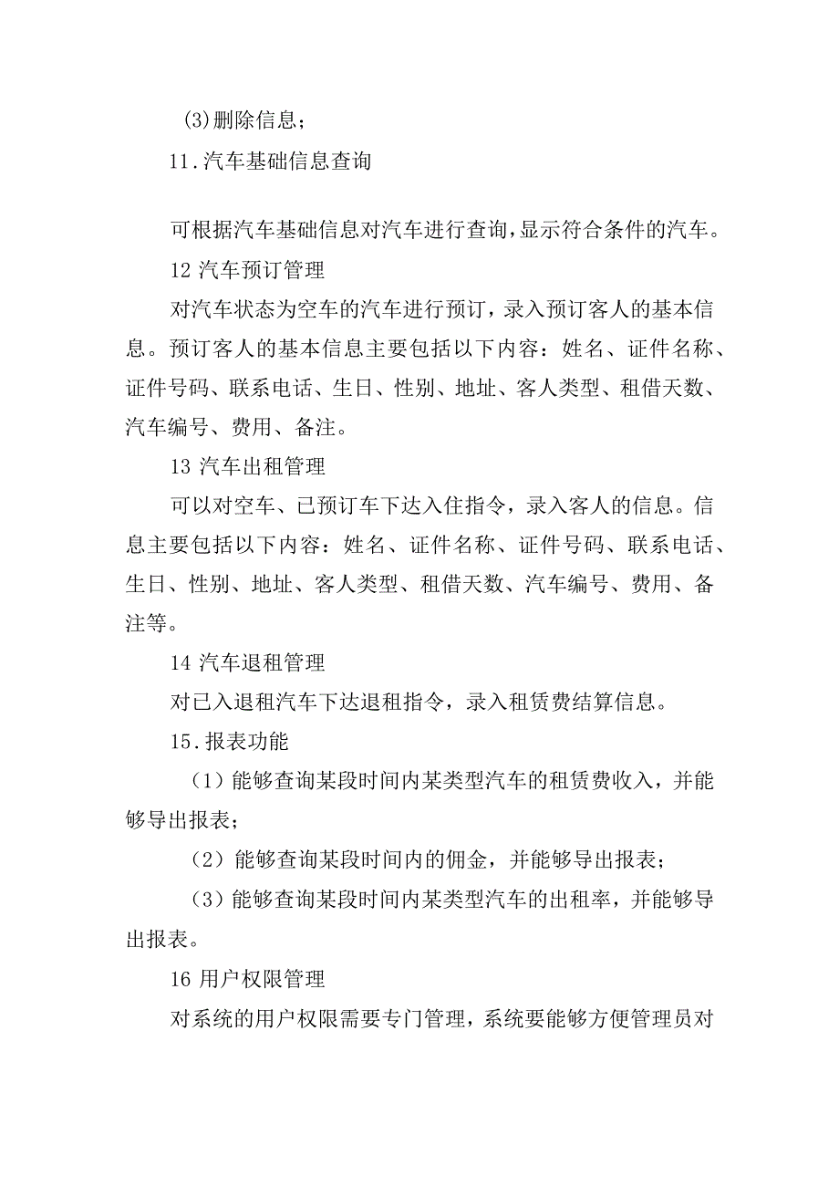 租车信息系统应用设计方案.docx_第3页