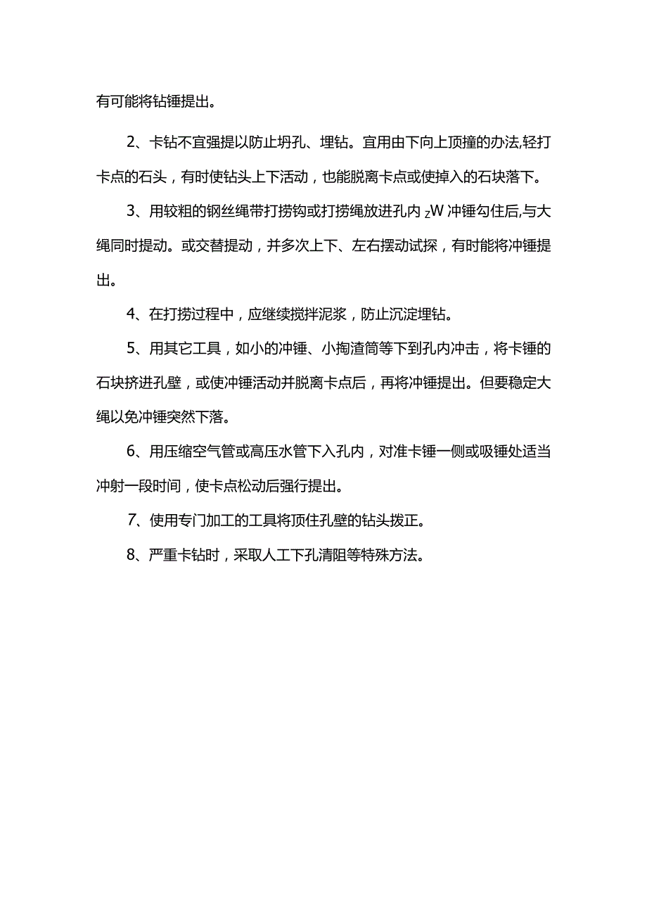 灌注桩通病处理措施.docx_第2页