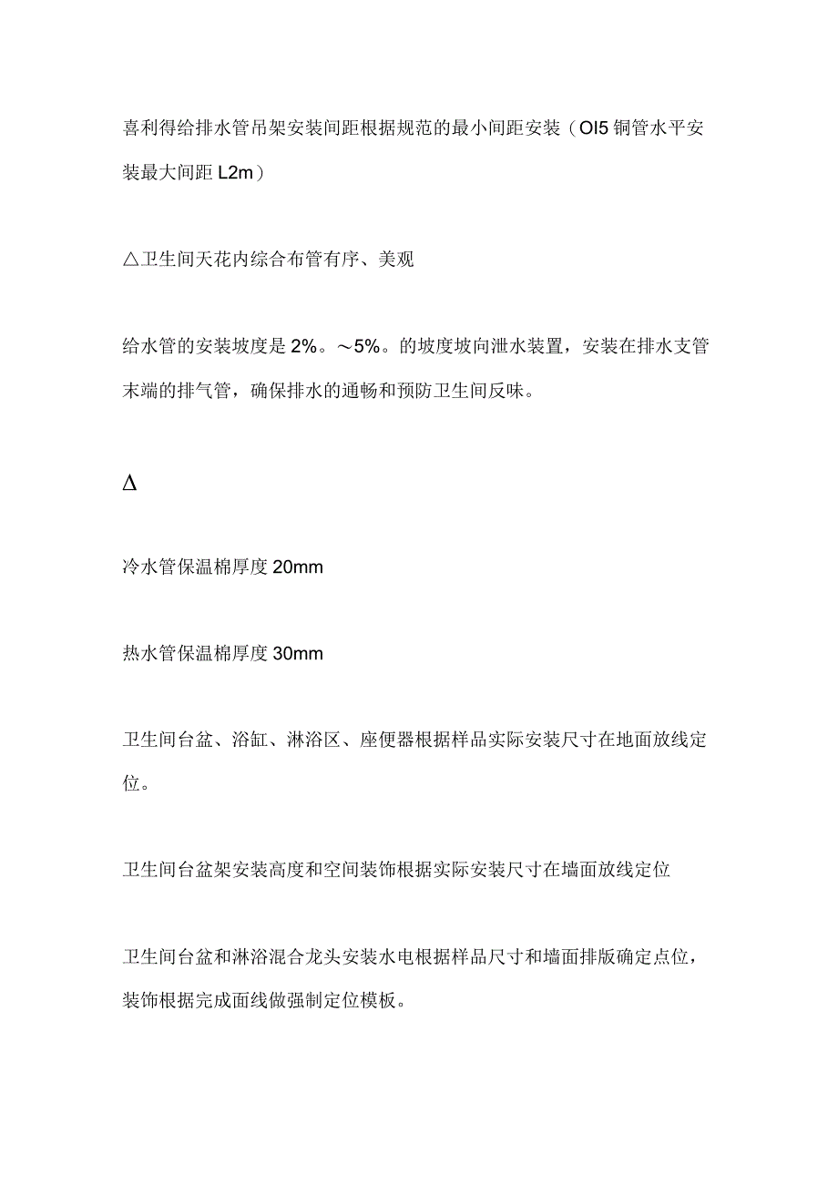 装饰装修水电施工标准化安装全套.docx_第2页