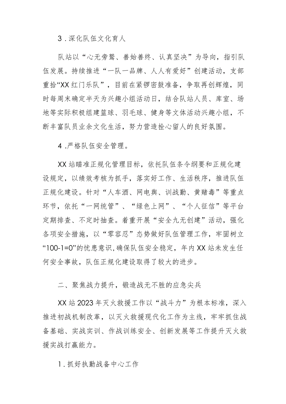 凝心聚力促发展 砥砺奋进再登攀—— XX消防救援站2023年度工作总结.docx_第3页