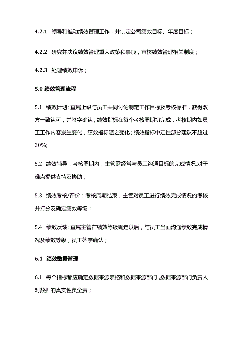 某公司绩效提升优化管理制度全套.docx_第3页