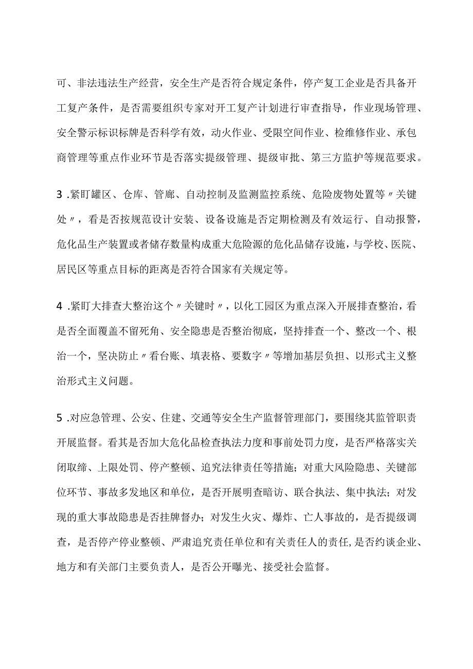 关于切实做好危化品等重点行业领域安全生专项整治实施方案.docx_第3页