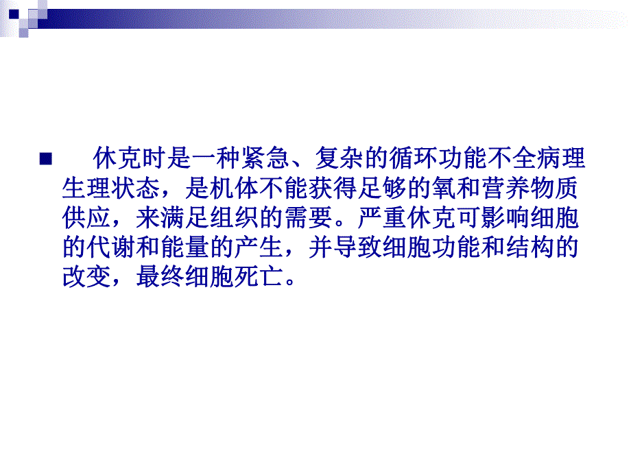 新生儿休克的诊断与治疗.ppt_第2页