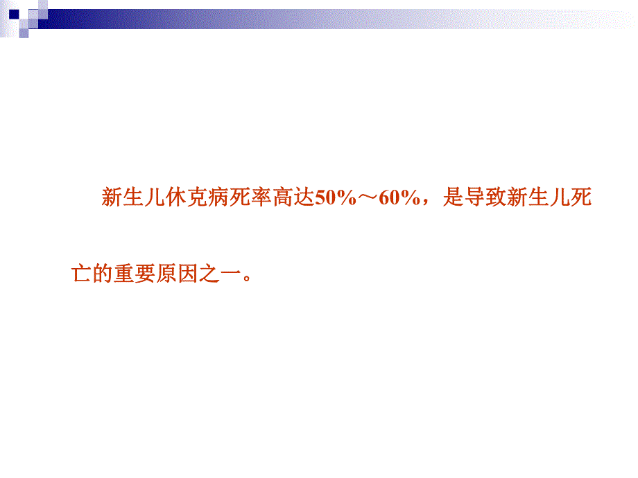 新生儿休克的诊断与治疗.ppt_第3页