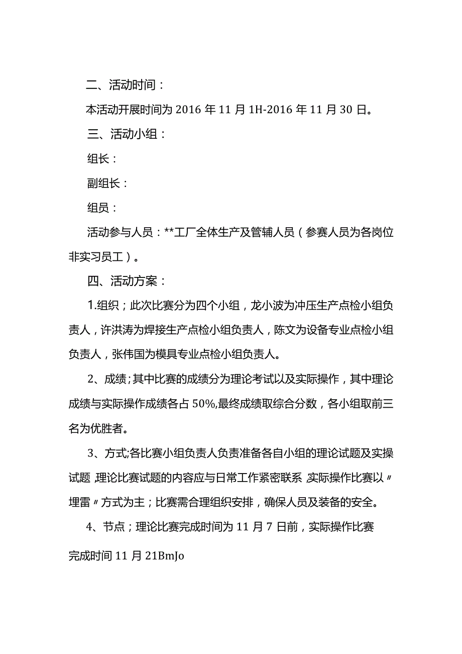 装备点检大赛活动策划.docx_第2页