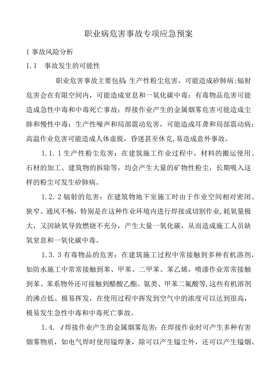 职业病危害事故专项应急预案.docx_第3页