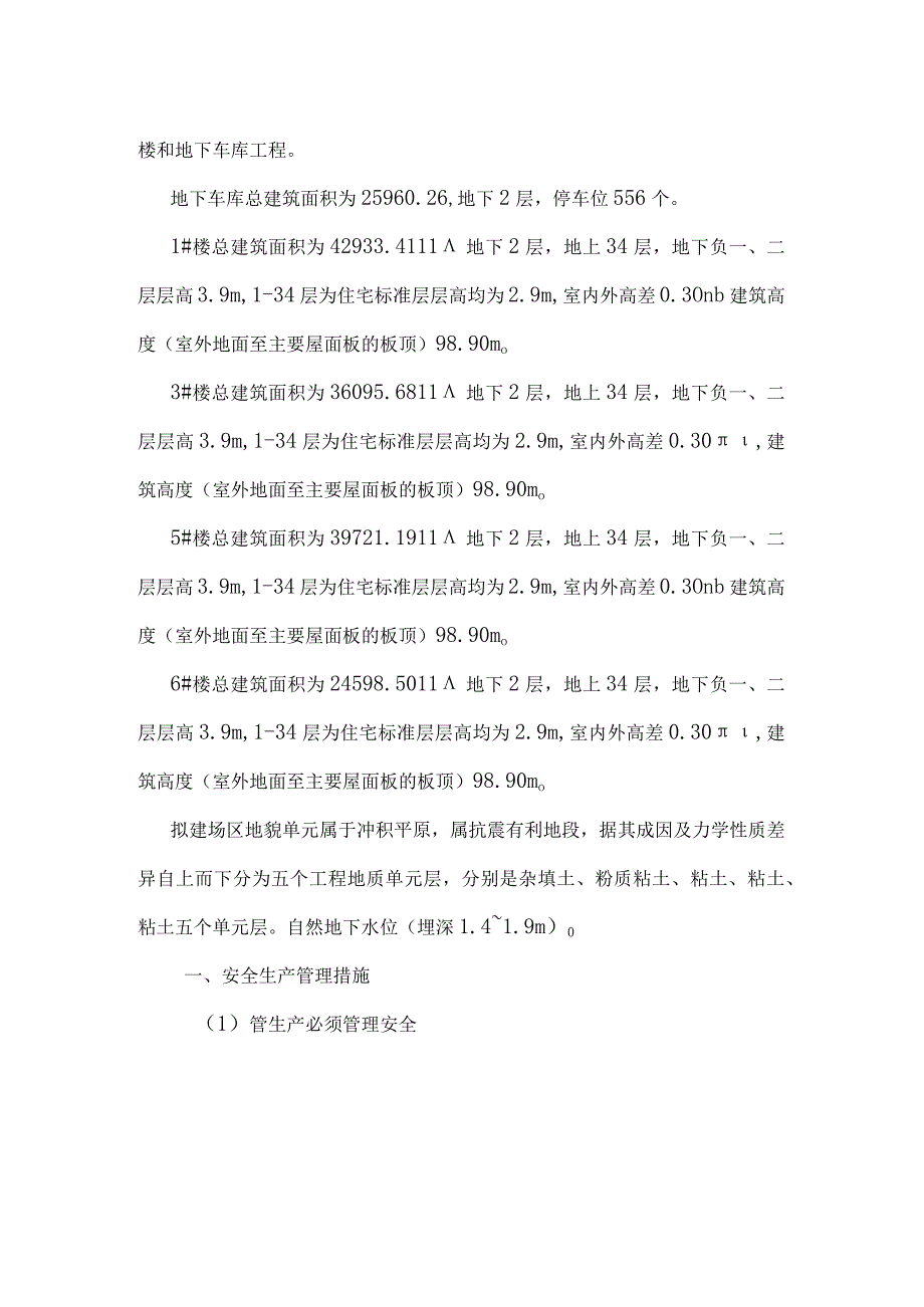 创建安全文明工地管理办法.docx_第3页