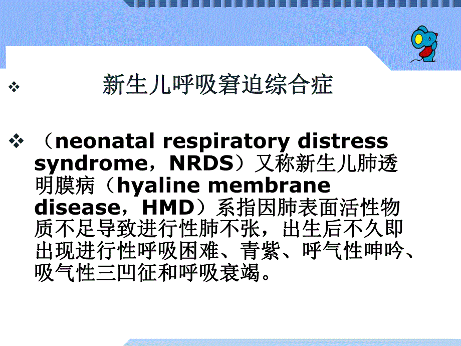 新生儿呼吸窘迫综合症1.ppt_第3页