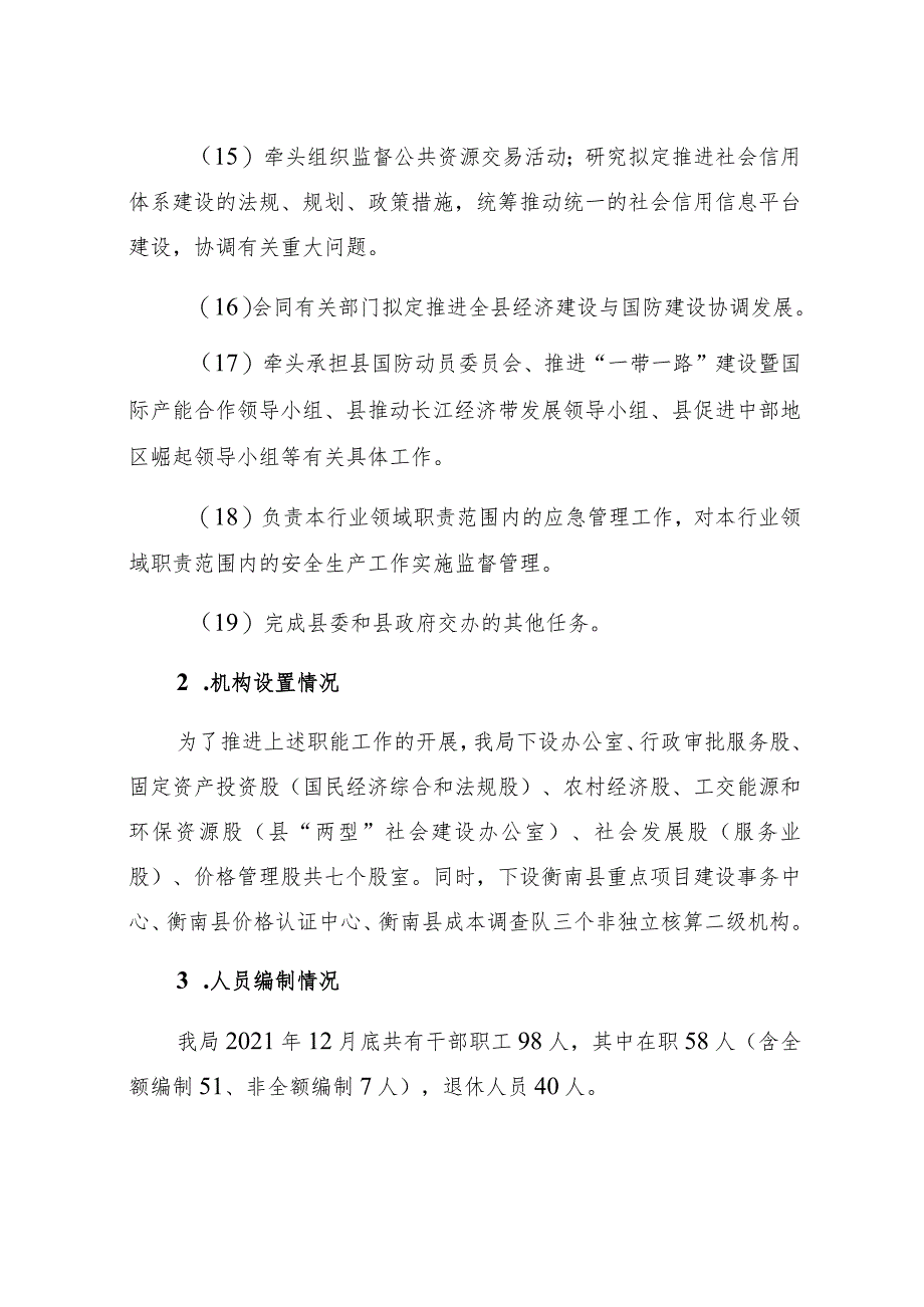 衡南县发展和改革局部门整体支出绩效自评报告.docx_第3页