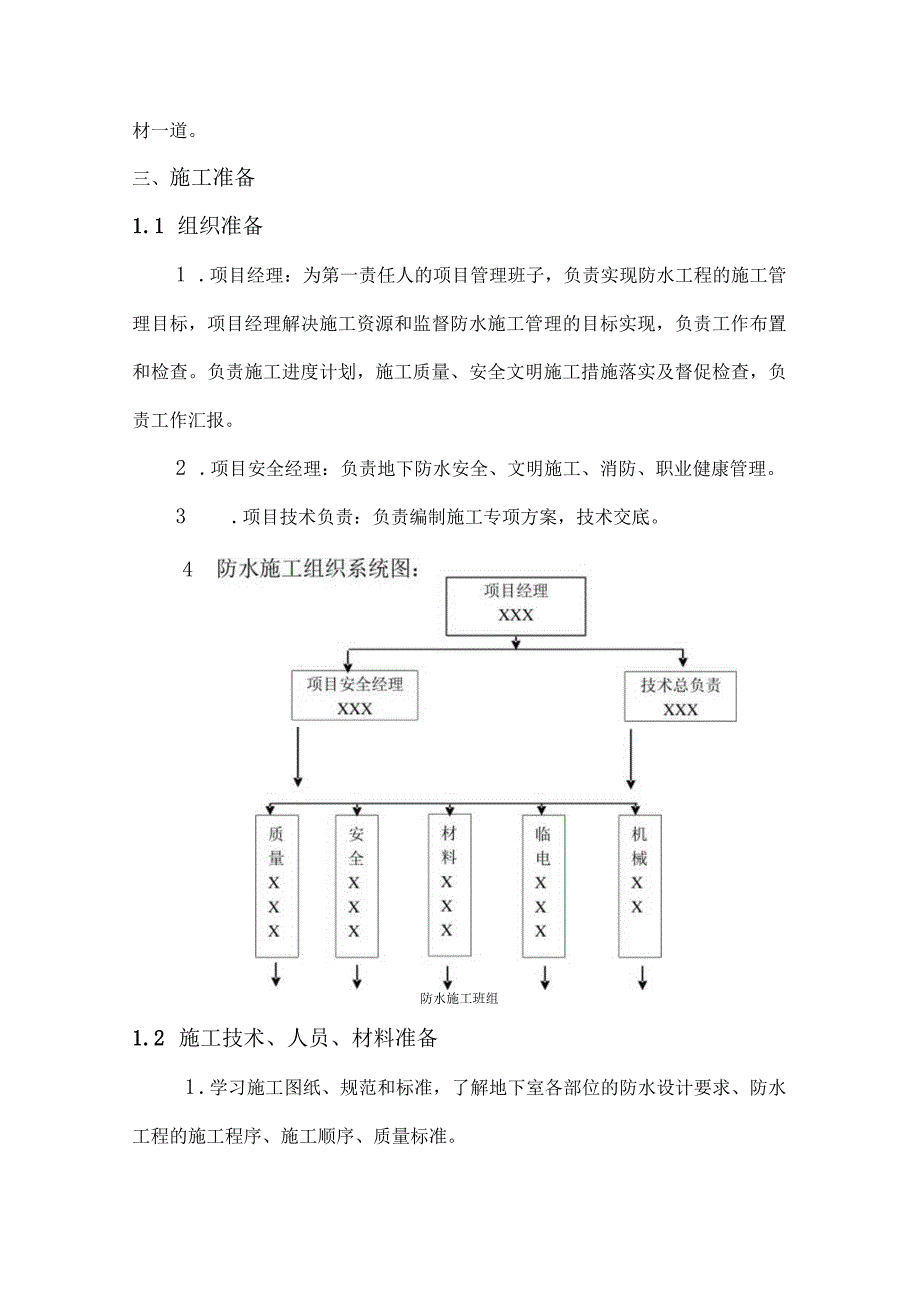 防水工程专项施工方案.docx_第2页