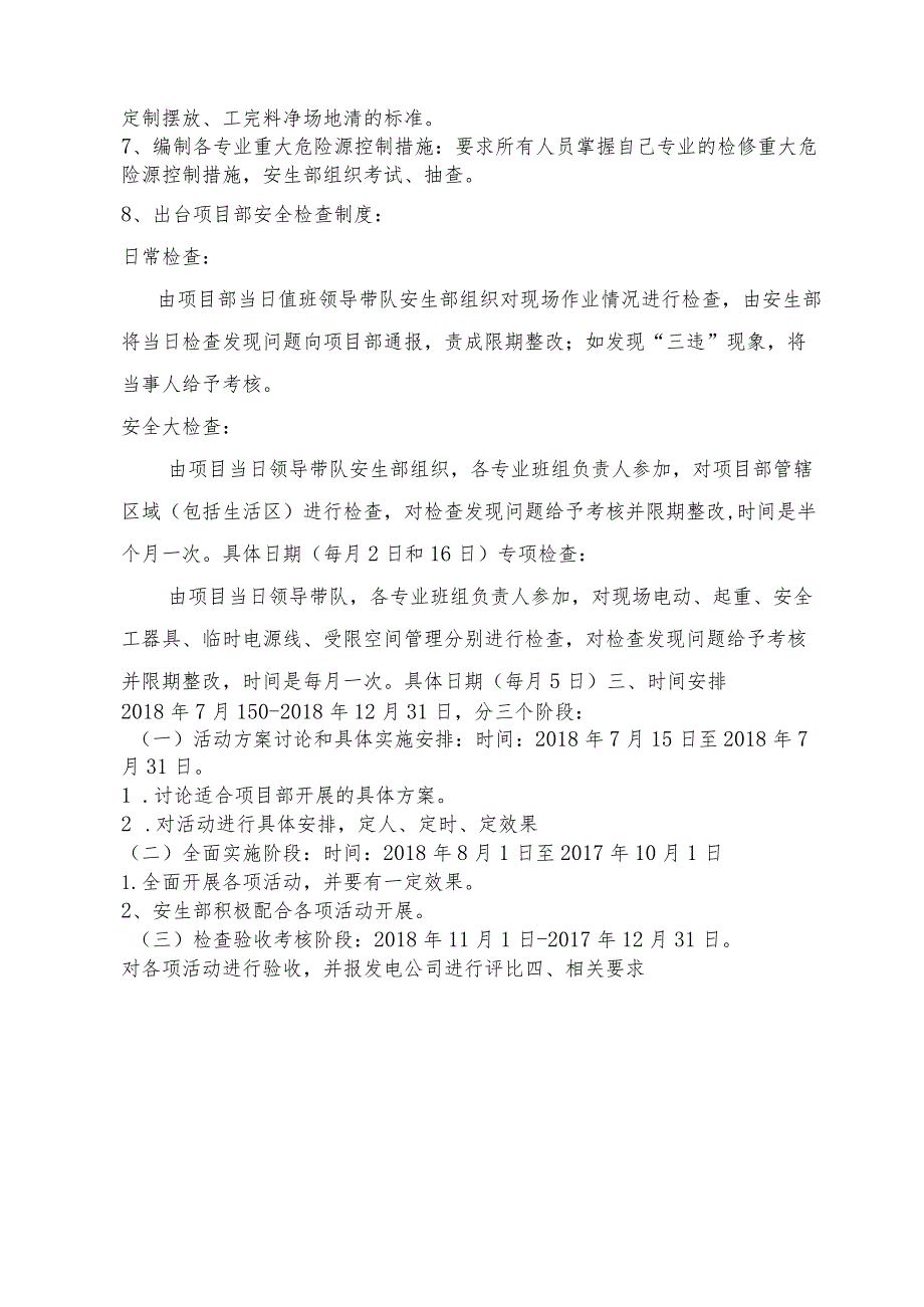 天津蓝巢黄陵项目部进一步深入开展人的安全行为治理实施方案.docx_第2页