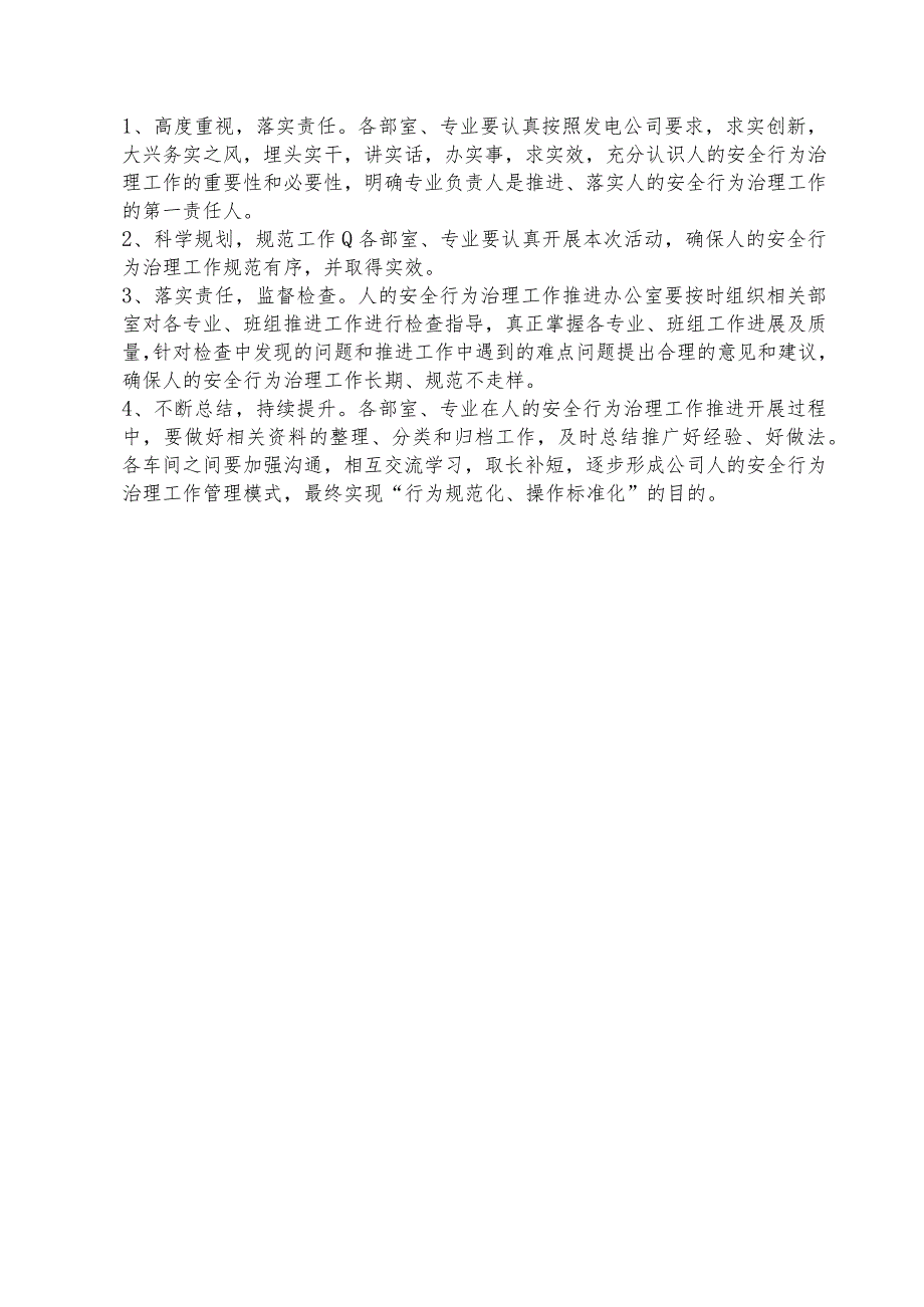 天津蓝巢黄陵项目部进一步深入开展人的安全行为治理实施方案.docx_第3页