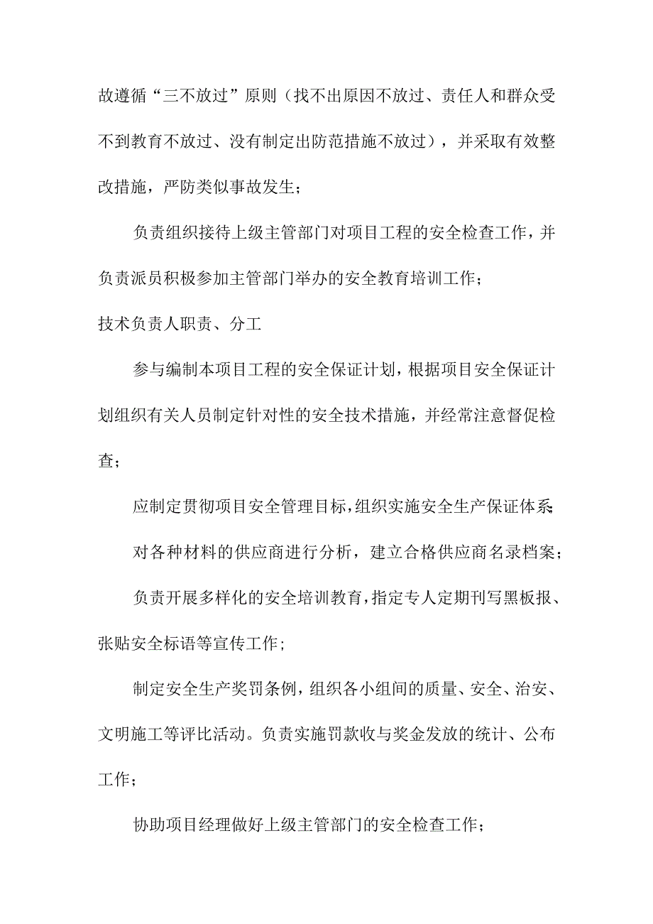 市政道路及各项基础设施配套项目项目管理班子的人员岗位职责分工.docx_第2页