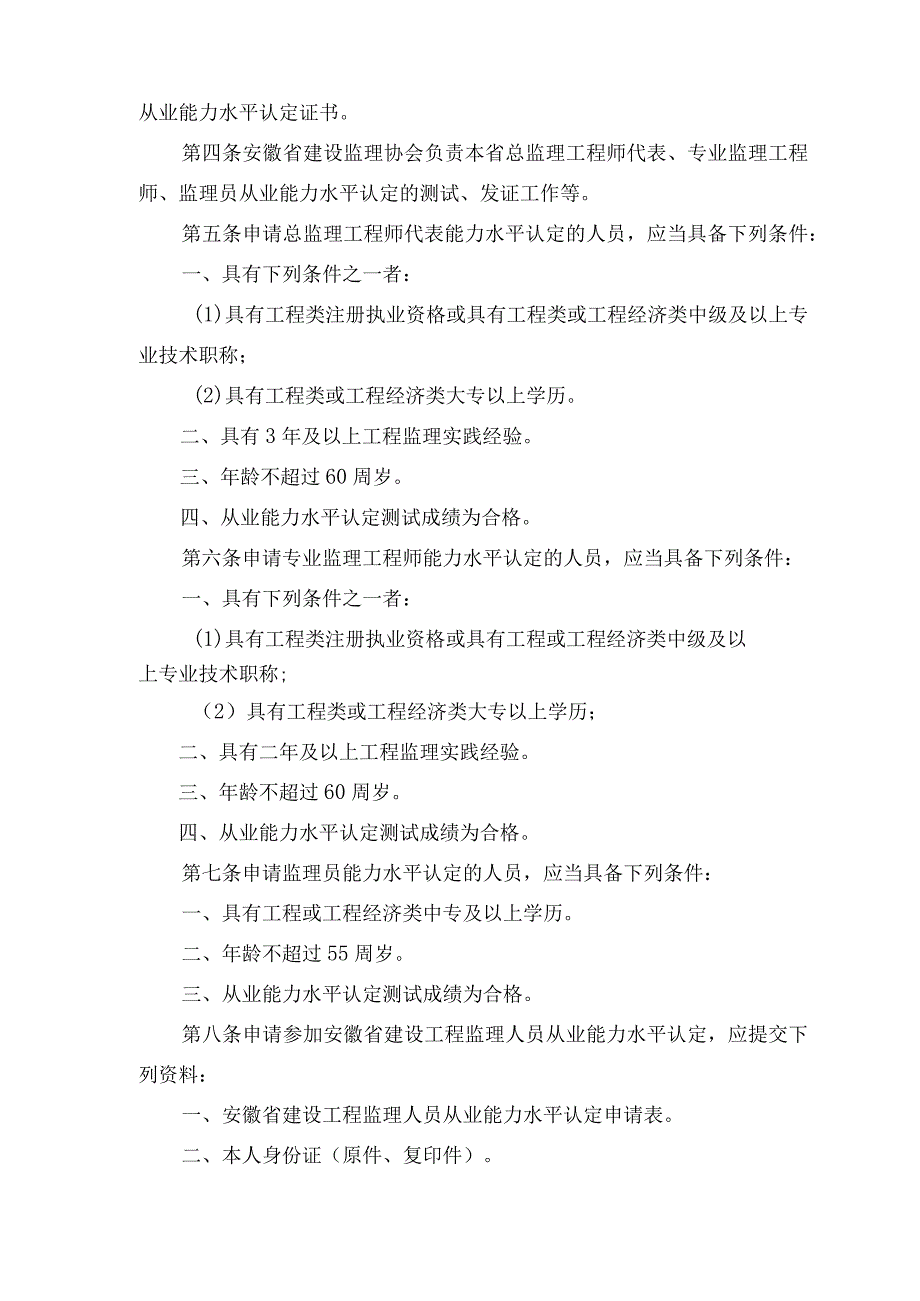 安徽省监理人员从业能力水平认定暂行办法.docx_第3页