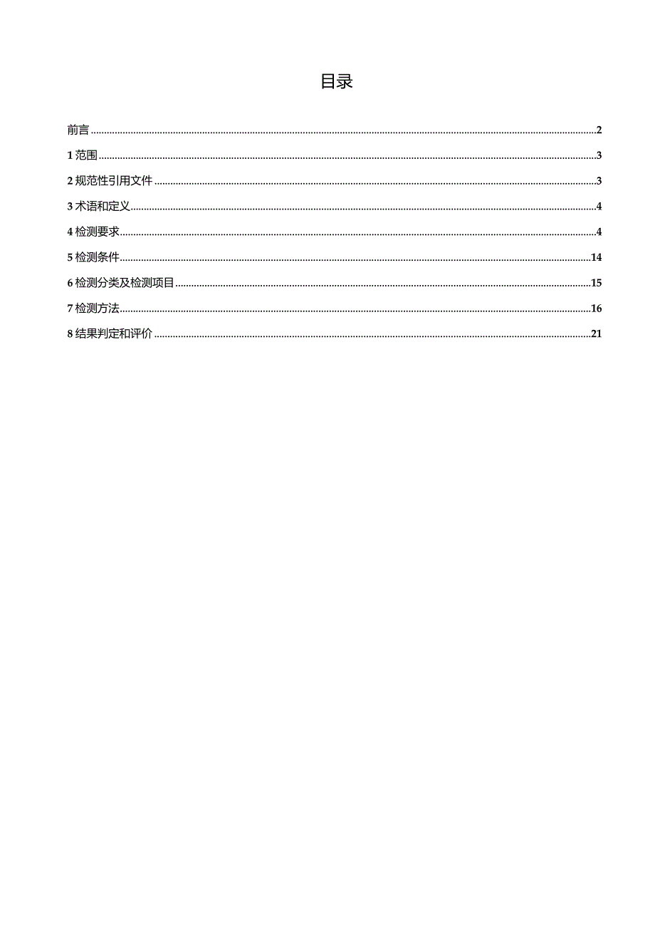 电梯物联网智能监测终端检测评价规范.docx_第3页