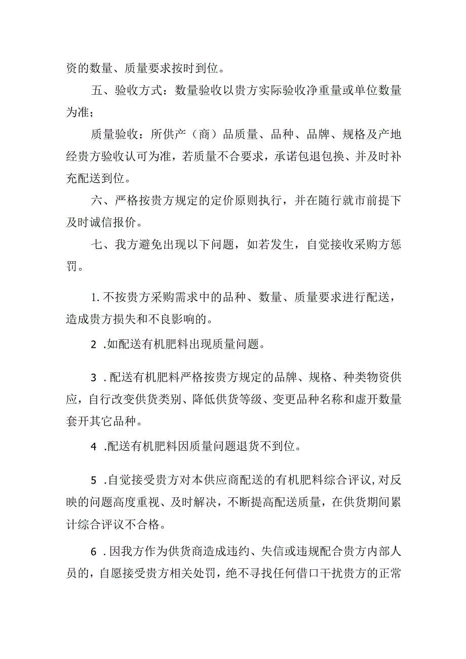 有机肥料采购项目整体供货方案及保证措施.docx_第3页