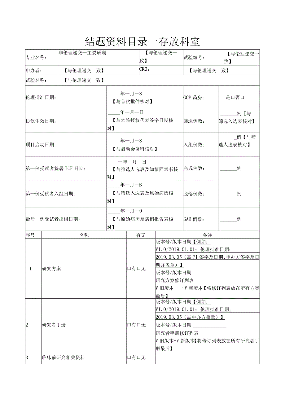 结题资料目录—存放科室.docx_第1页