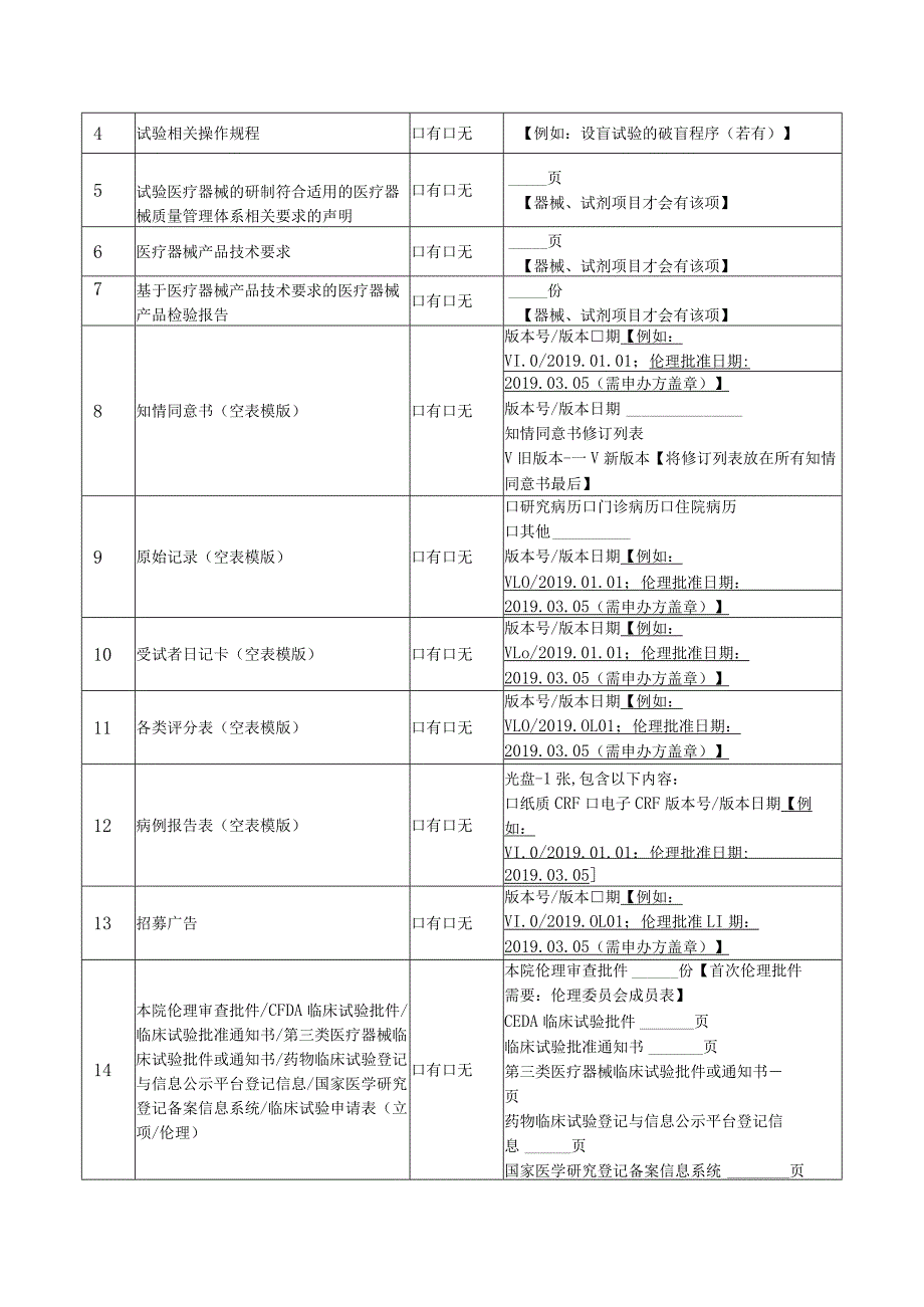 结题资料目录—存放科室.docx_第2页