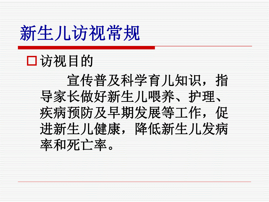 新生儿访视常规.ppt_第3页