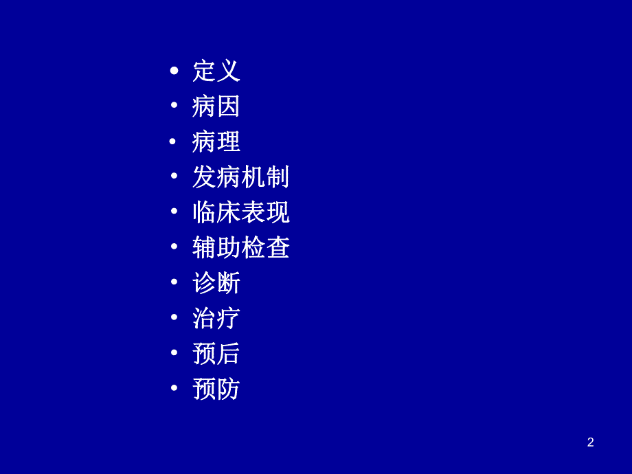 新生儿缺氧缺血性脑病.ppt.ppt_第2页