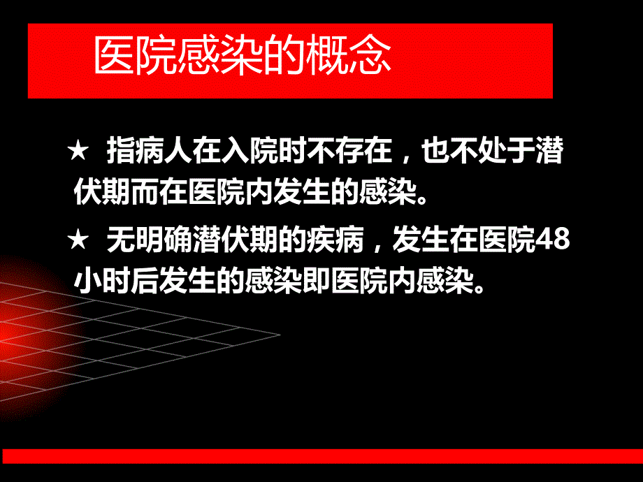 新生儿病房预防院内感染措施1.ppt.ppt_第3页