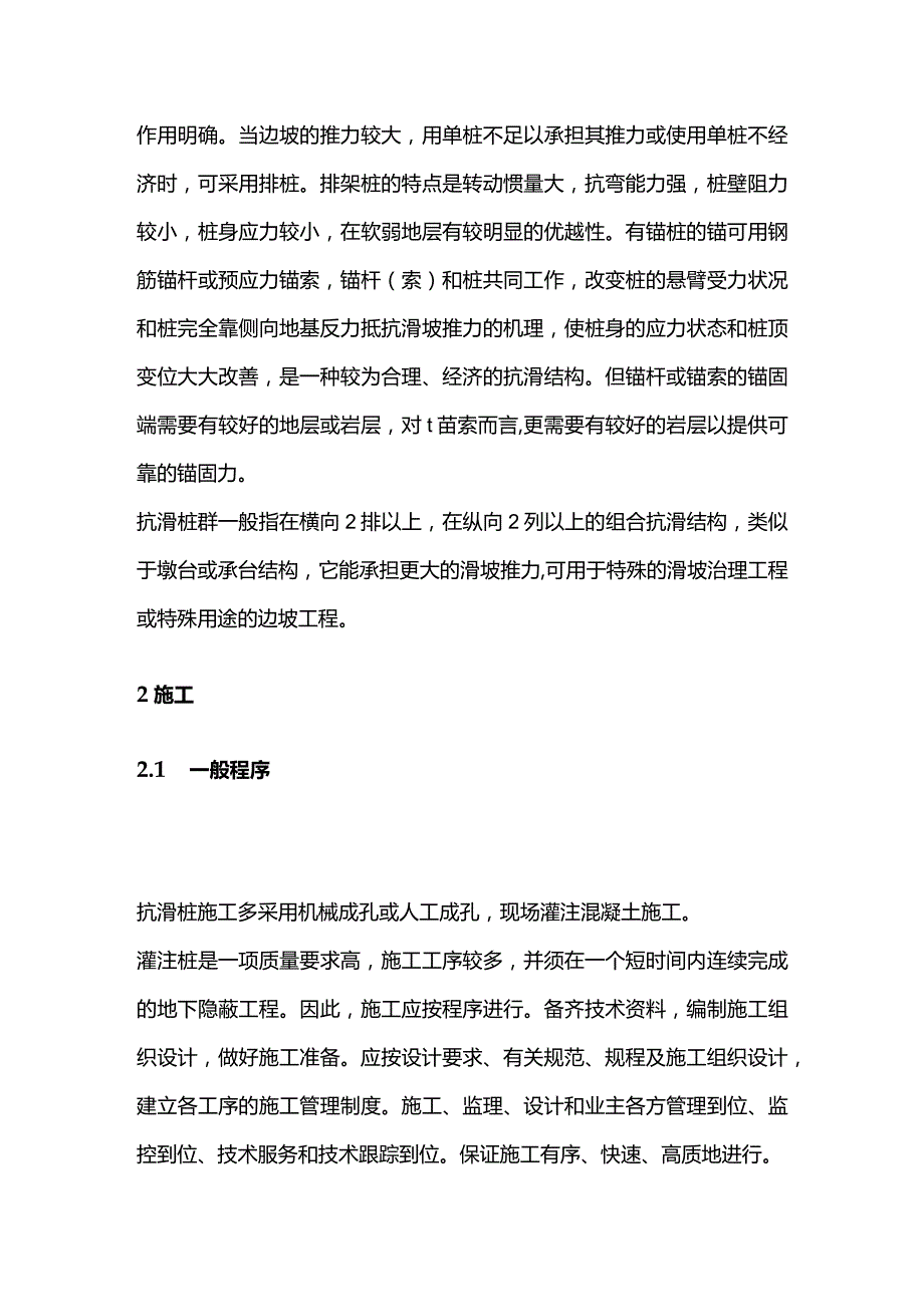 边坡处治抗滑桩施工全套.docx_第3页