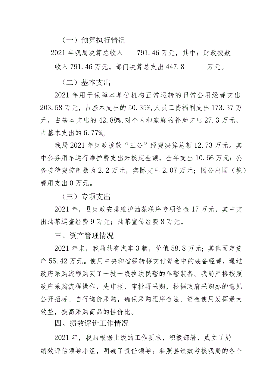 邵阳县2021年度部门整体支出绩效自评报告.docx_第3页