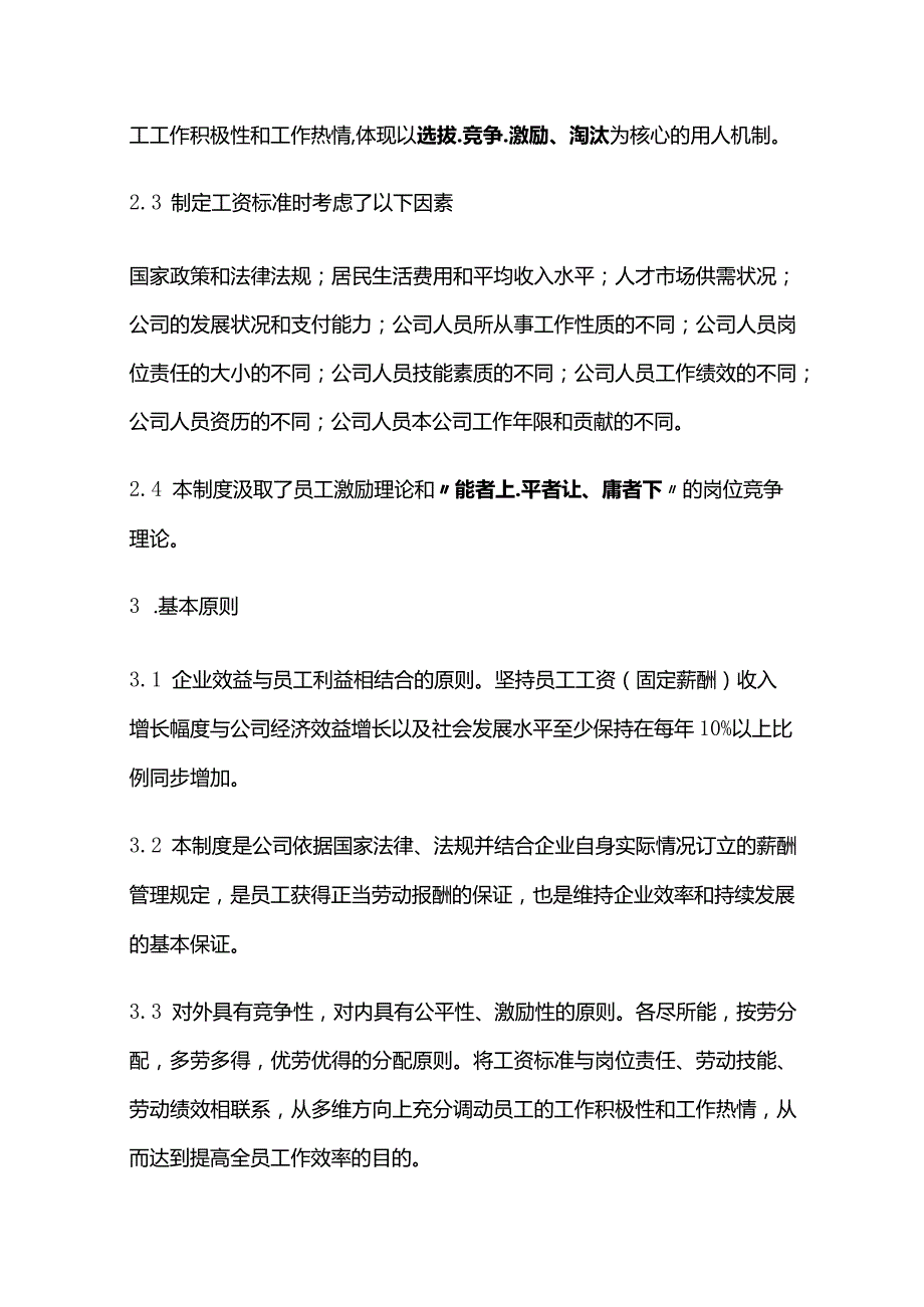 某公司薪酬管理规定全套.docx_第2页