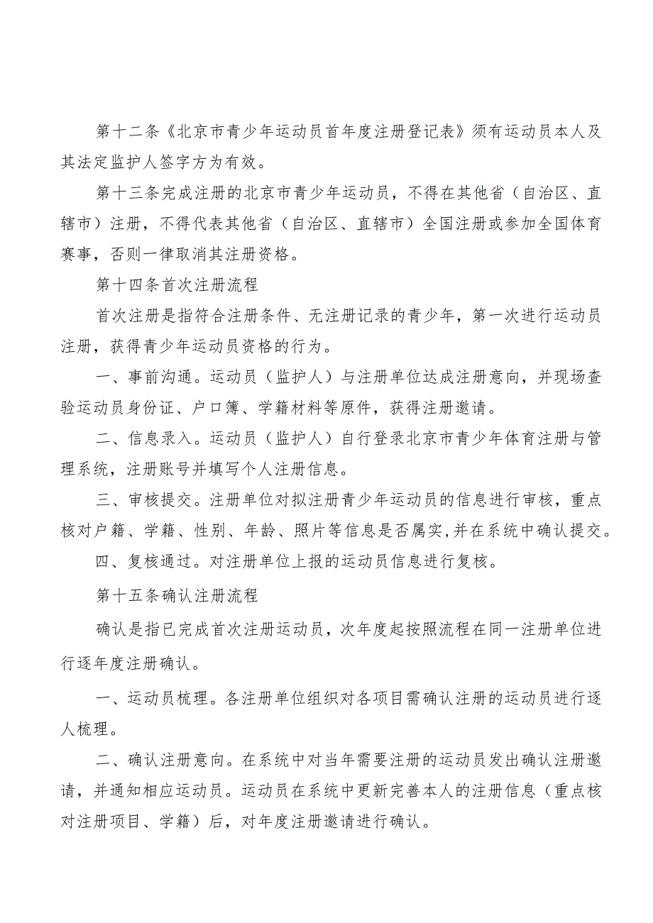 北京市青少年运动员注册管理办法（试行）》（征求意见稿）.docx_第3页