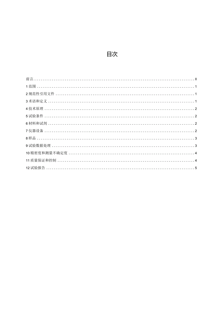 《基于皮肤模型化妆品舒缓功效试验方法》征求意见稿.docx_第3页