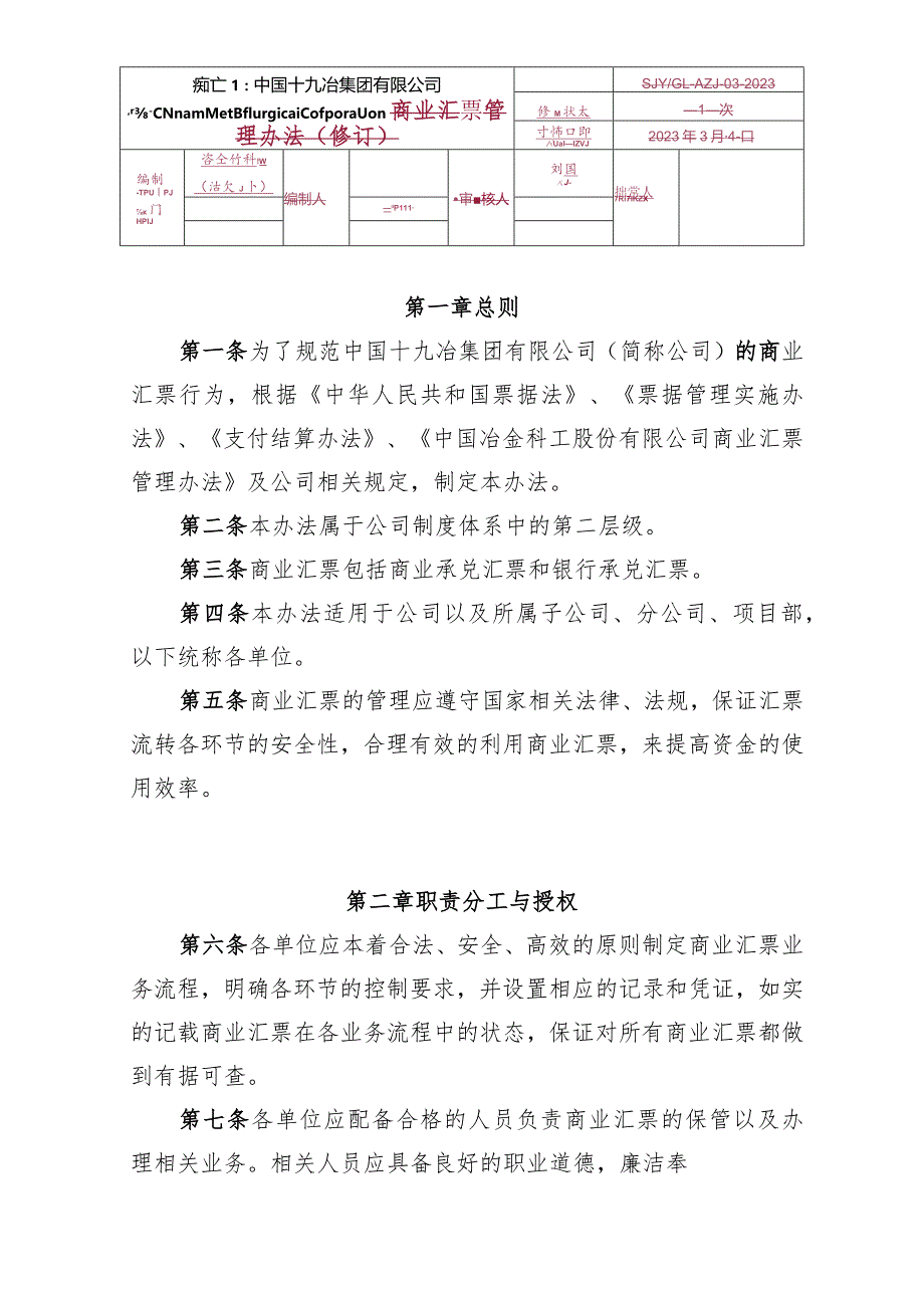 3.中国十九冶集团有限公司商业汇票管理办法.docx_第1页