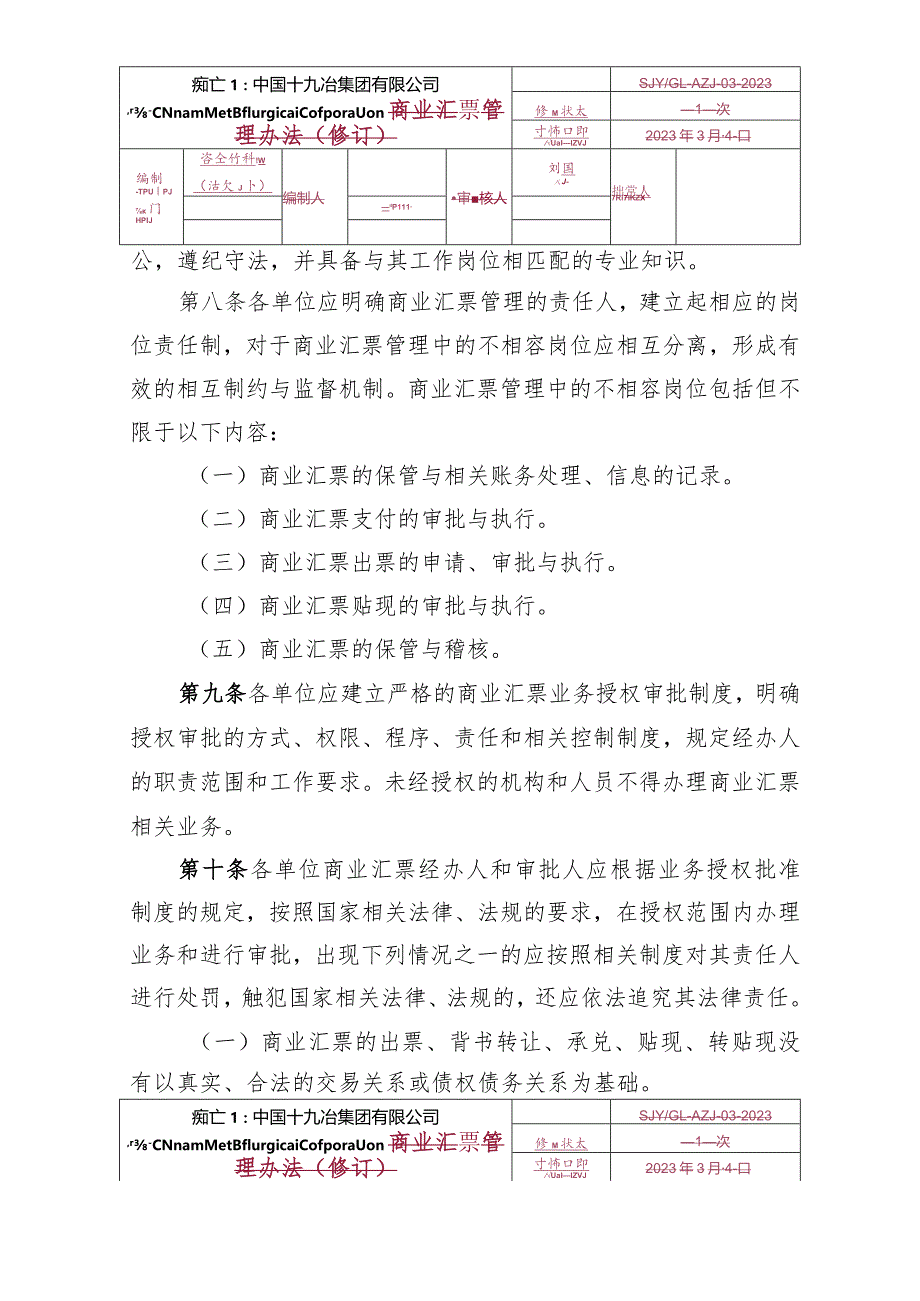 3.中国十九冶集团有限公司商业汇票管理办法.docx_第2页